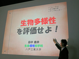 公開講座「生物多様性を評価せよ！」、４５名に参加いただきました！