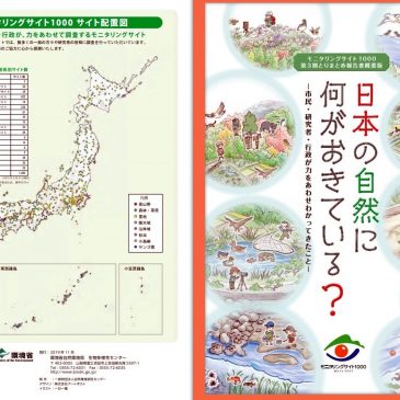 環境省報告書 「日本の自然に何がおきている？」 が公開されました！