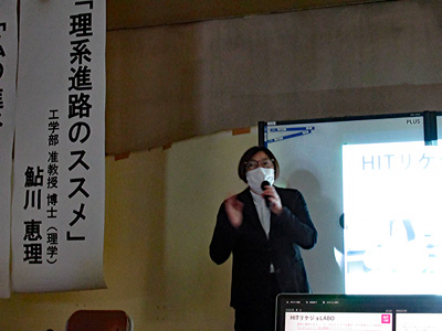 【HITリケジョLABO】鮎川准教授、片山講師が工大一高にて進路講演会を行いました。